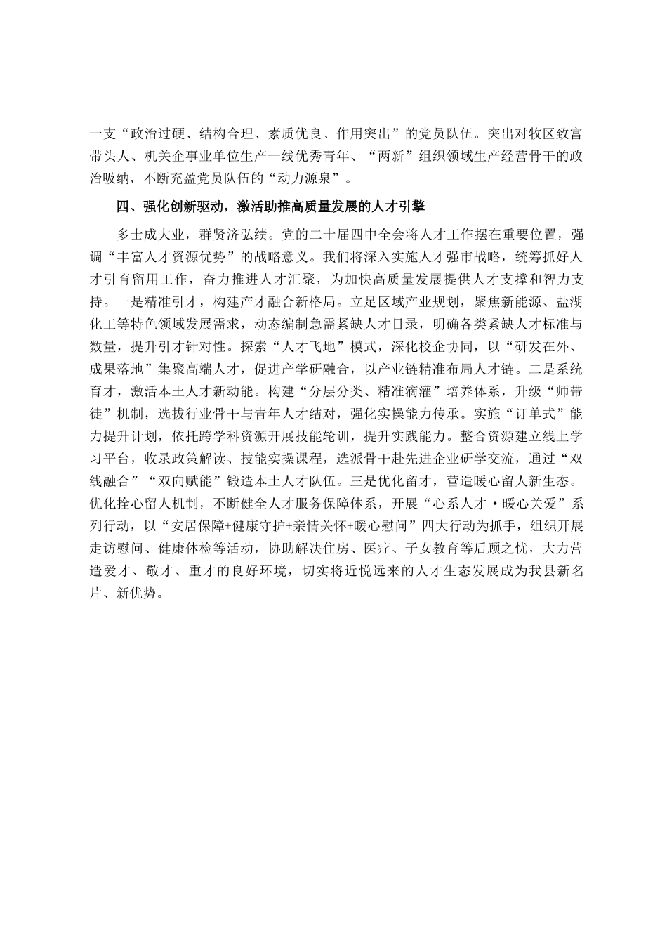 县委组织部部长在党的全会精神研讨会上的交流发言_第3页