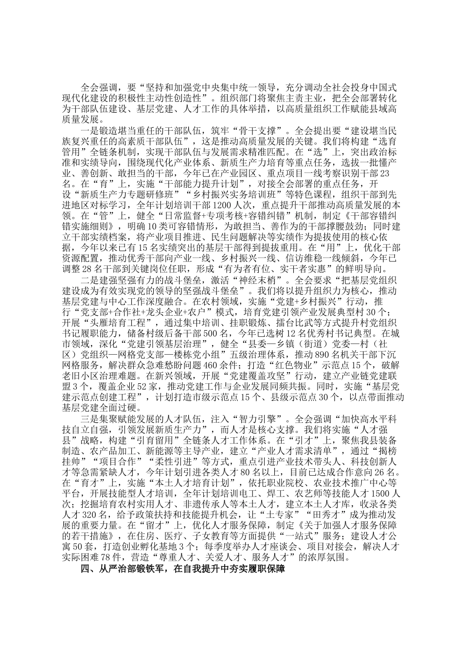 县委组织部部长在县委理论学习中心组学习全会精神研讨会上的发言_第2页