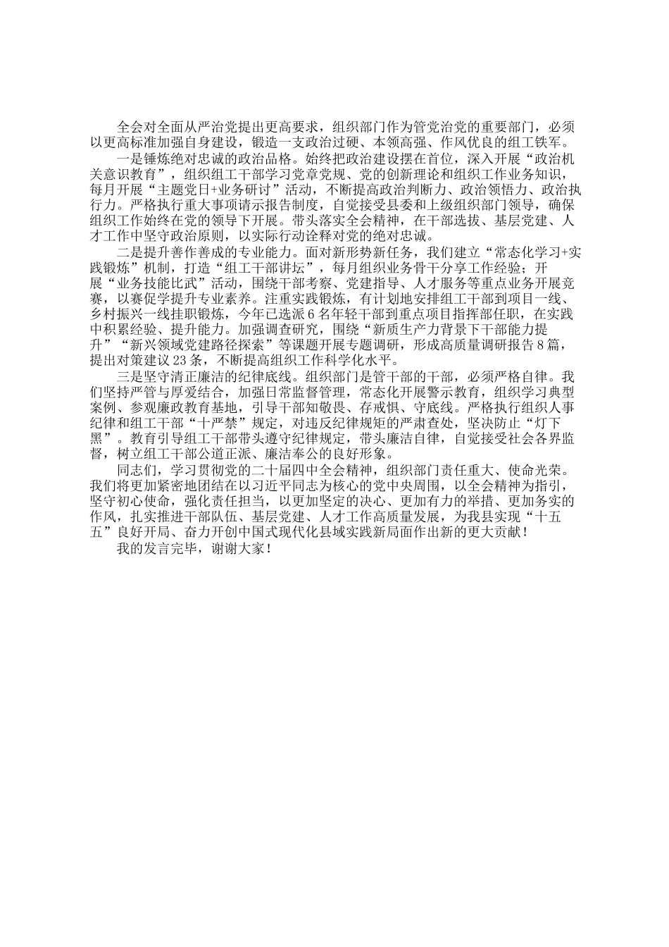 县委组织部部长在县委理论学习中心组学习全会精神研讨会上的发言_第3页