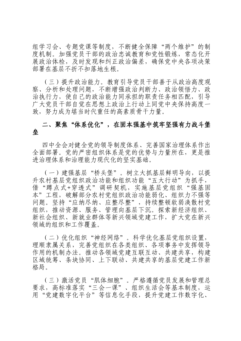 县委组织部党员干部学习党的全会精神的感悟_第2页