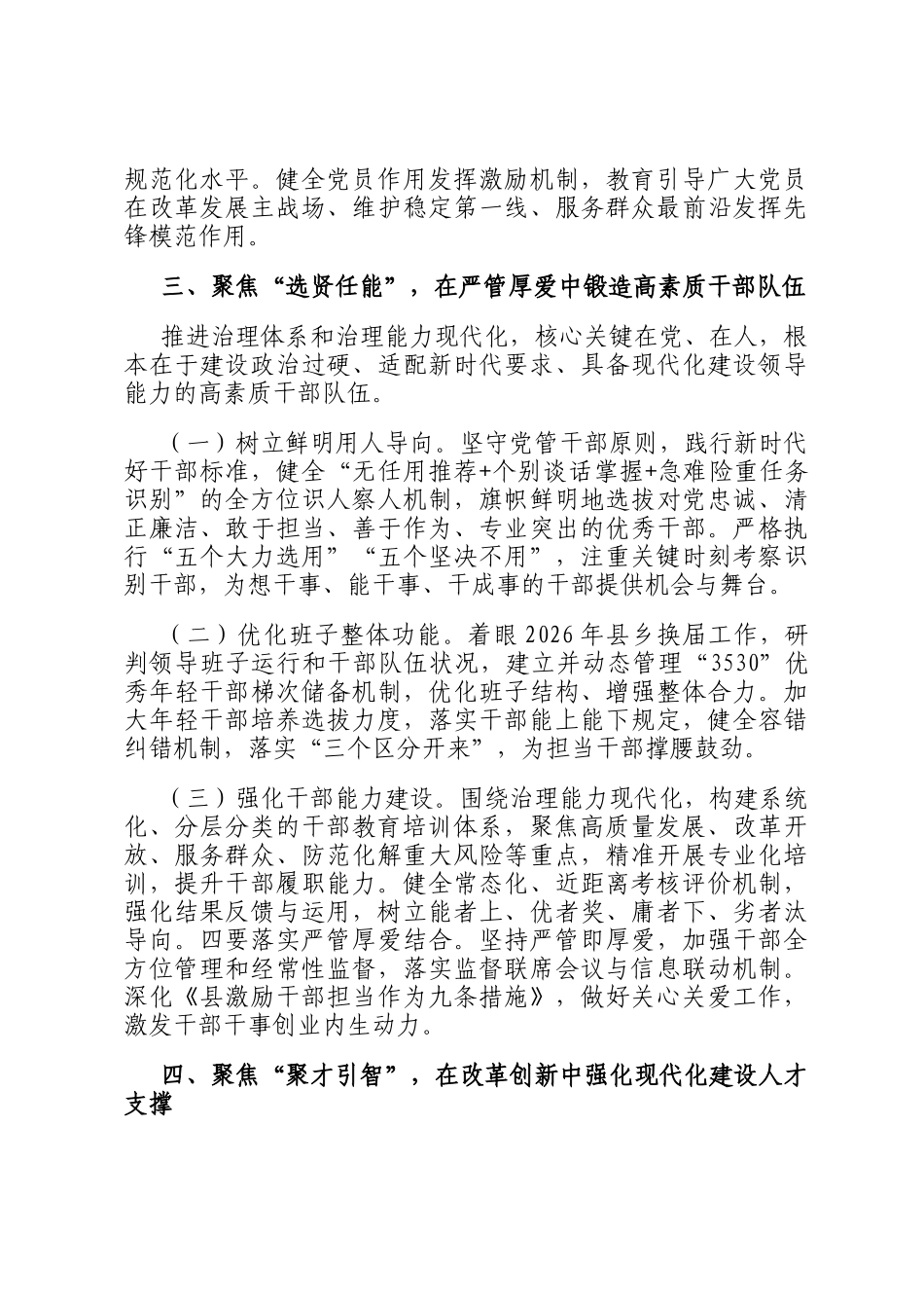 县委组织部党员干部学习党的全会精神的感悟_第3页