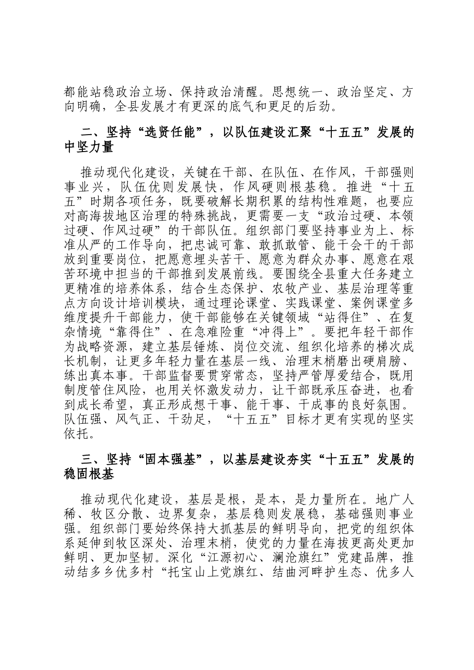 县委组织部党员干部学习贯彻四中全会精神感悟_第2页