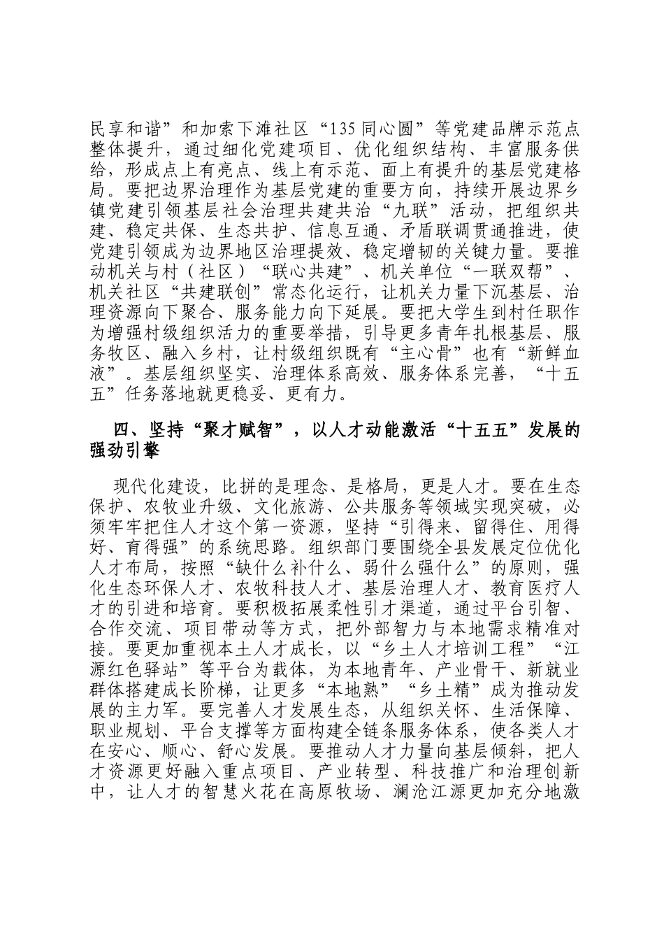 县委组织部党员干部学习贯彻四中全会精神感悟_第3页