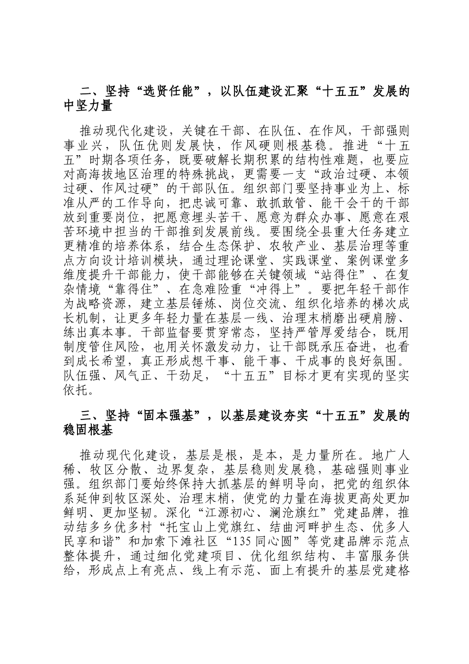 县委组织部党员干部学习四中全会精神感悟_第2页