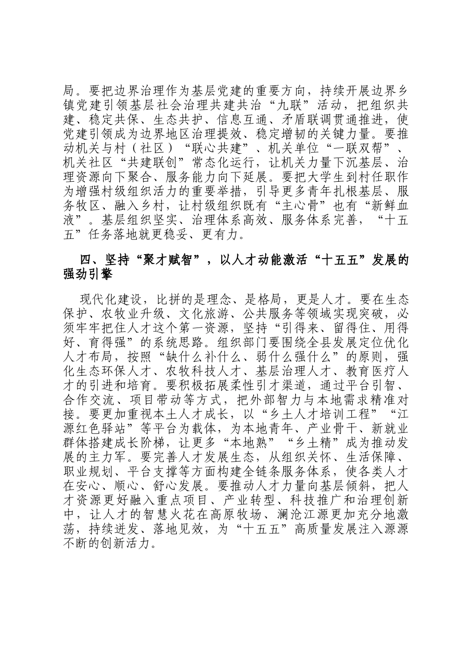 县委组织部党员干部学习四中全会精神感悟_第3页