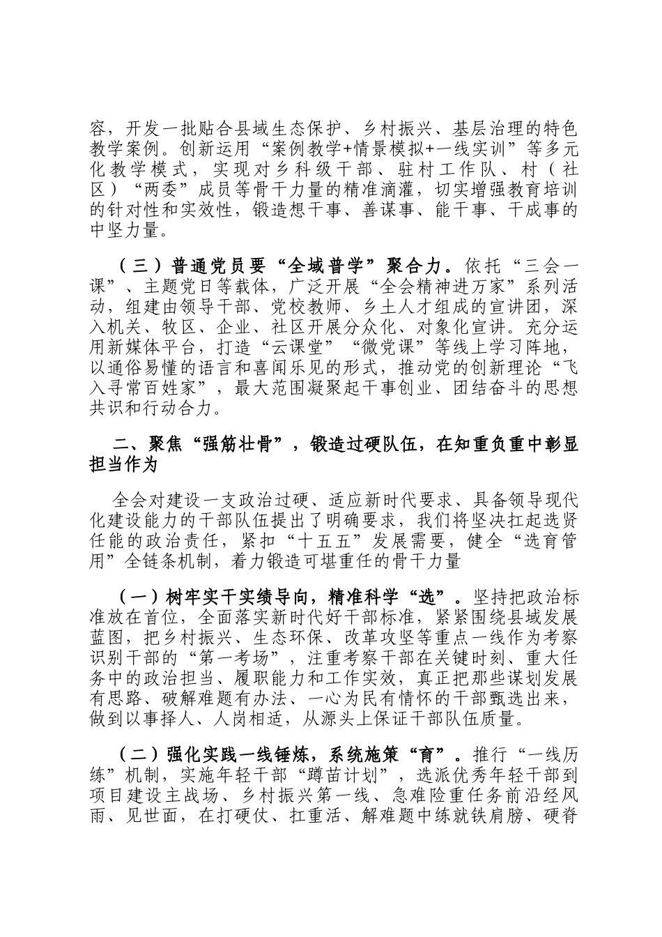 县委组织部党员干部在学习贯彻党的全会精神专题研讨会上的交流发言_第2页