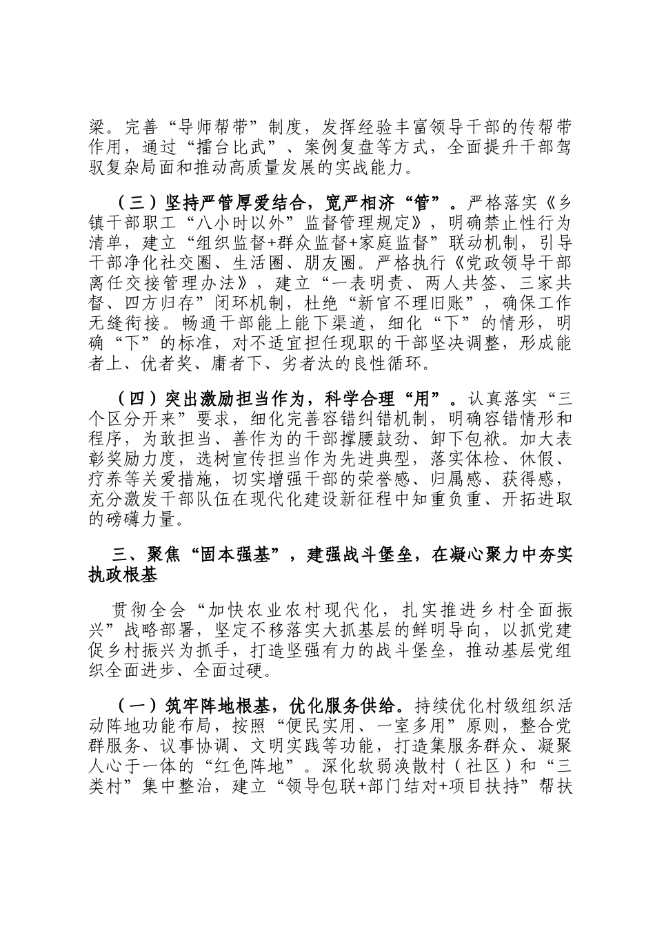 县委组织部党员干部在学习贯彻党的全会精神专题研讨会上的交流发言_第3页