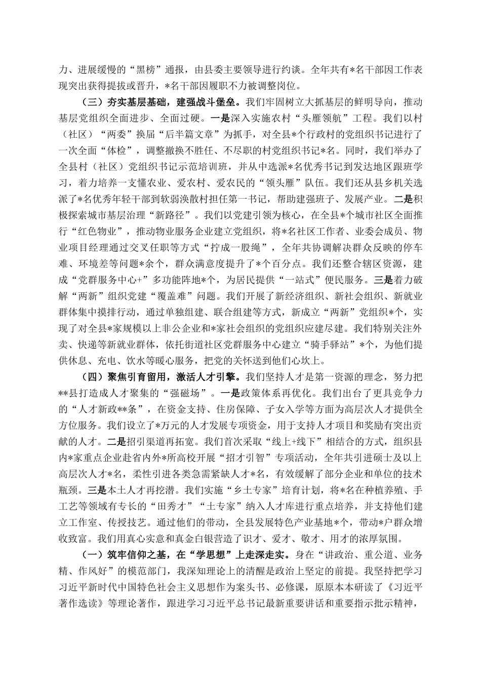 县委组织部长2025年度述职述廉述学述法报告_第2页