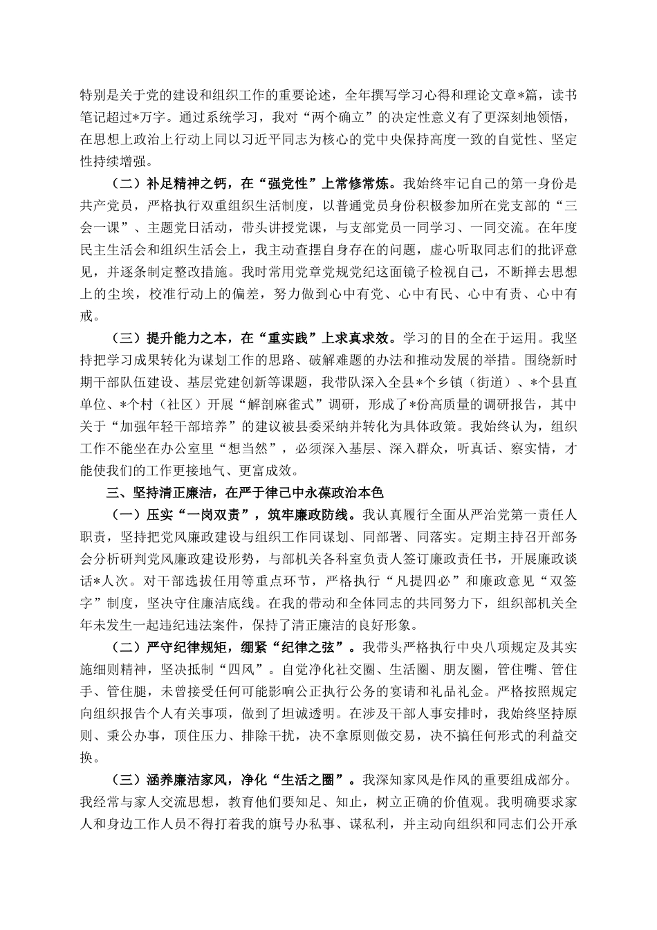 县委组织部长2025年度述职述廉述学述法报告_第3页