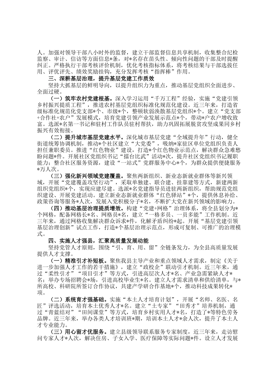 县委组织部长近三年工作总结_第2页