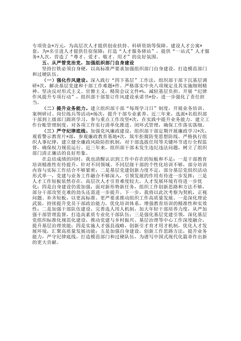 县委组织部长近三年工作总结_第3页