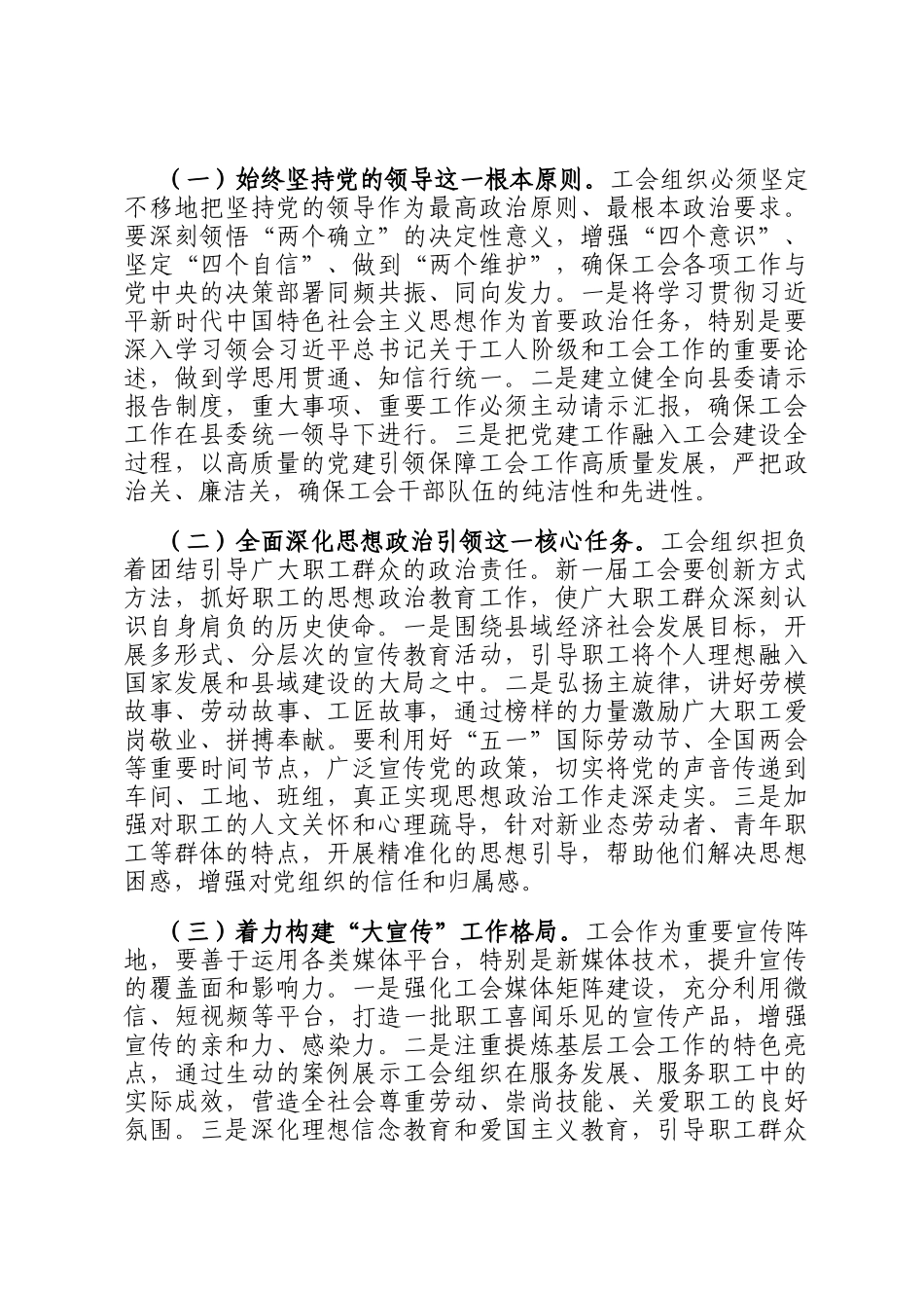 县委组织部长在2025年县总工会换届选举大会上的讲话_第2页