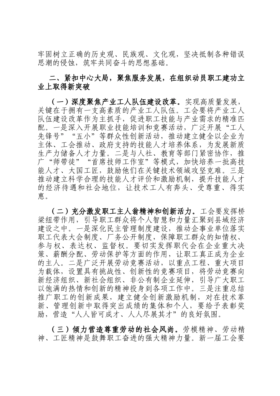 县委组织部长在2025年县总工会换届选举大会上的讲话_第3页