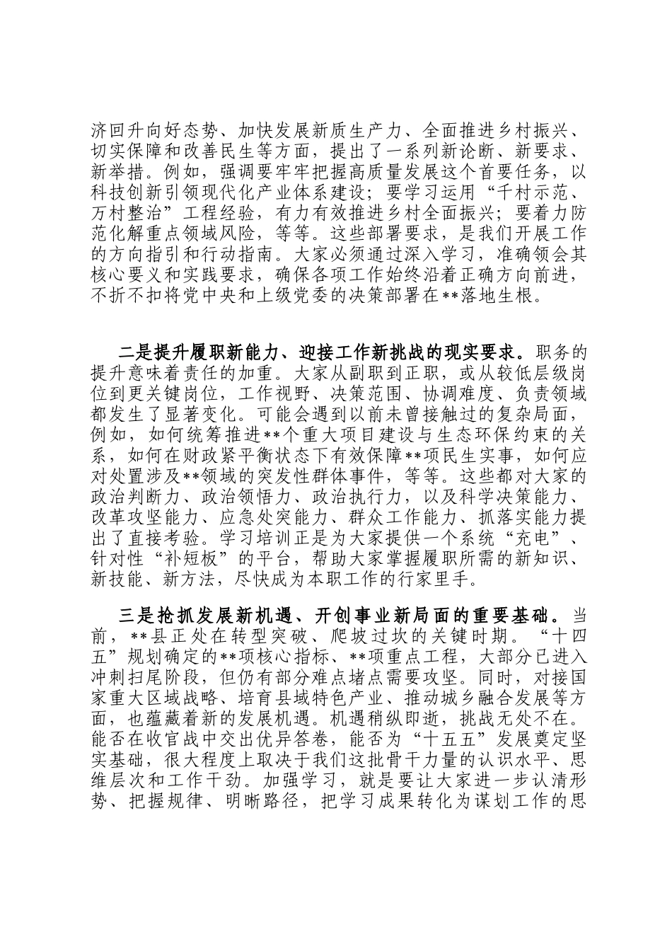 县委组织部长在2025年新提拔科级领导干部进修班开班式上的讲话提纲_第2页
