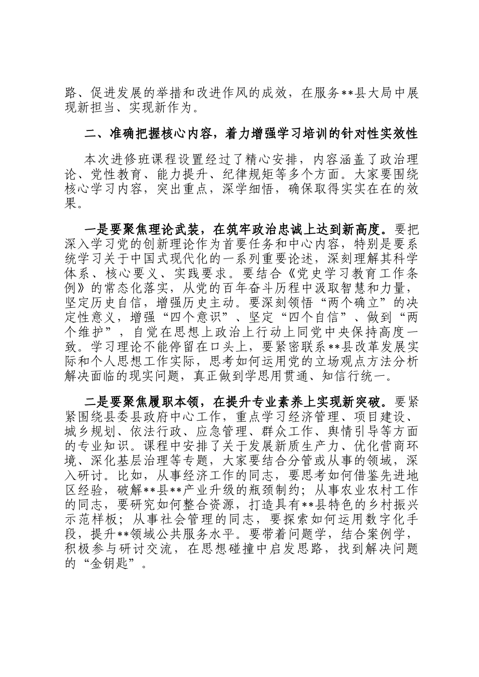 县委组织部长在2025年新提拔科级领导干部进修班开班式上的讲话提纲_第3页