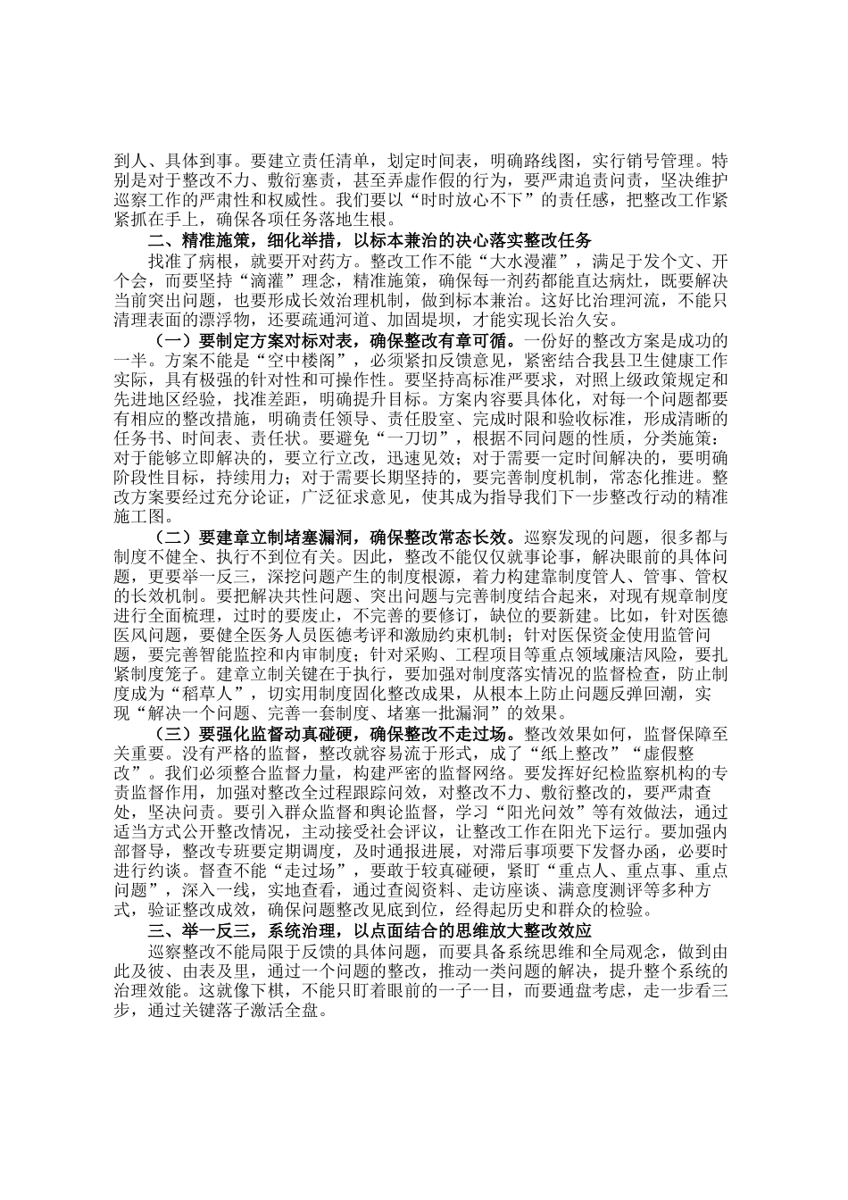 县卫健委党委书记、主任在巡察回头看反馈问题整改专题剖析会上的总结讲话_第2页