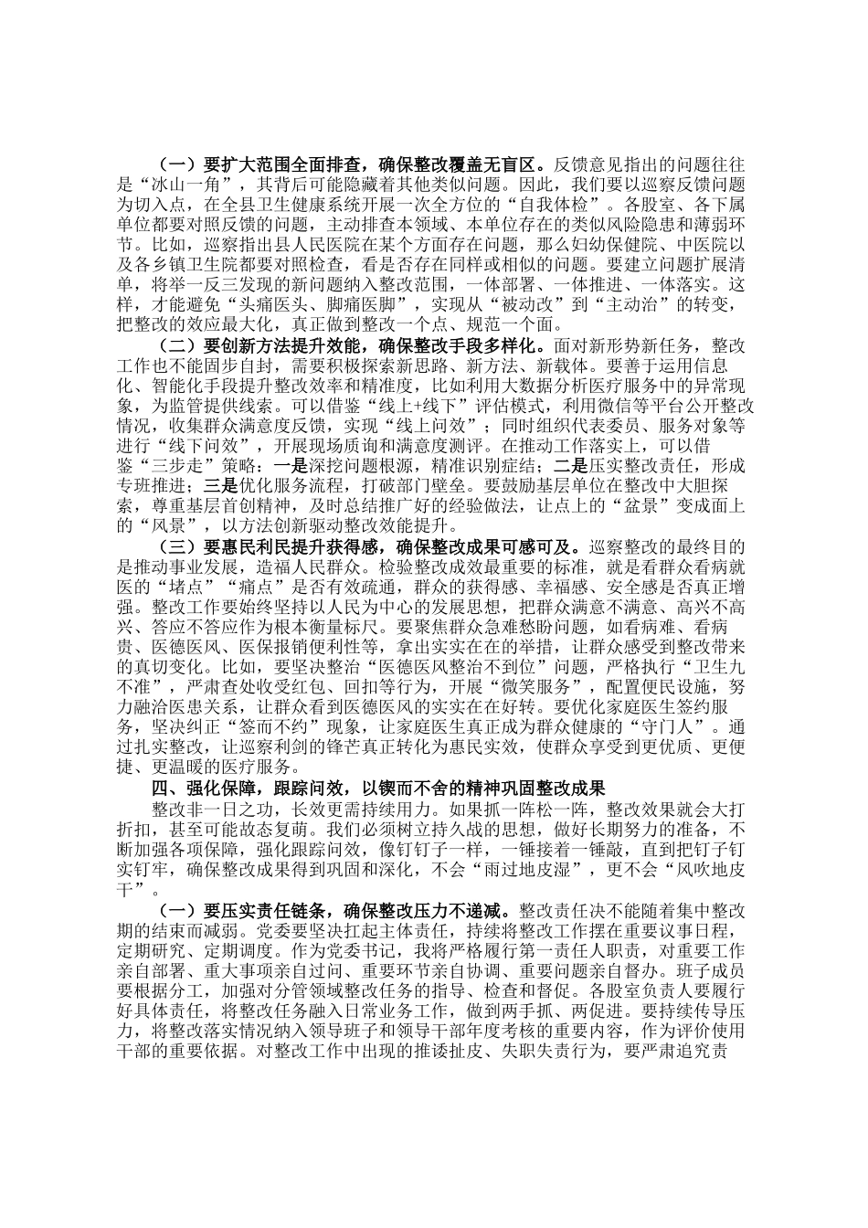 县卫健委党委书记、主任在巡察回头看反馈问题整改专题剖析会上的总结讲话_第3页