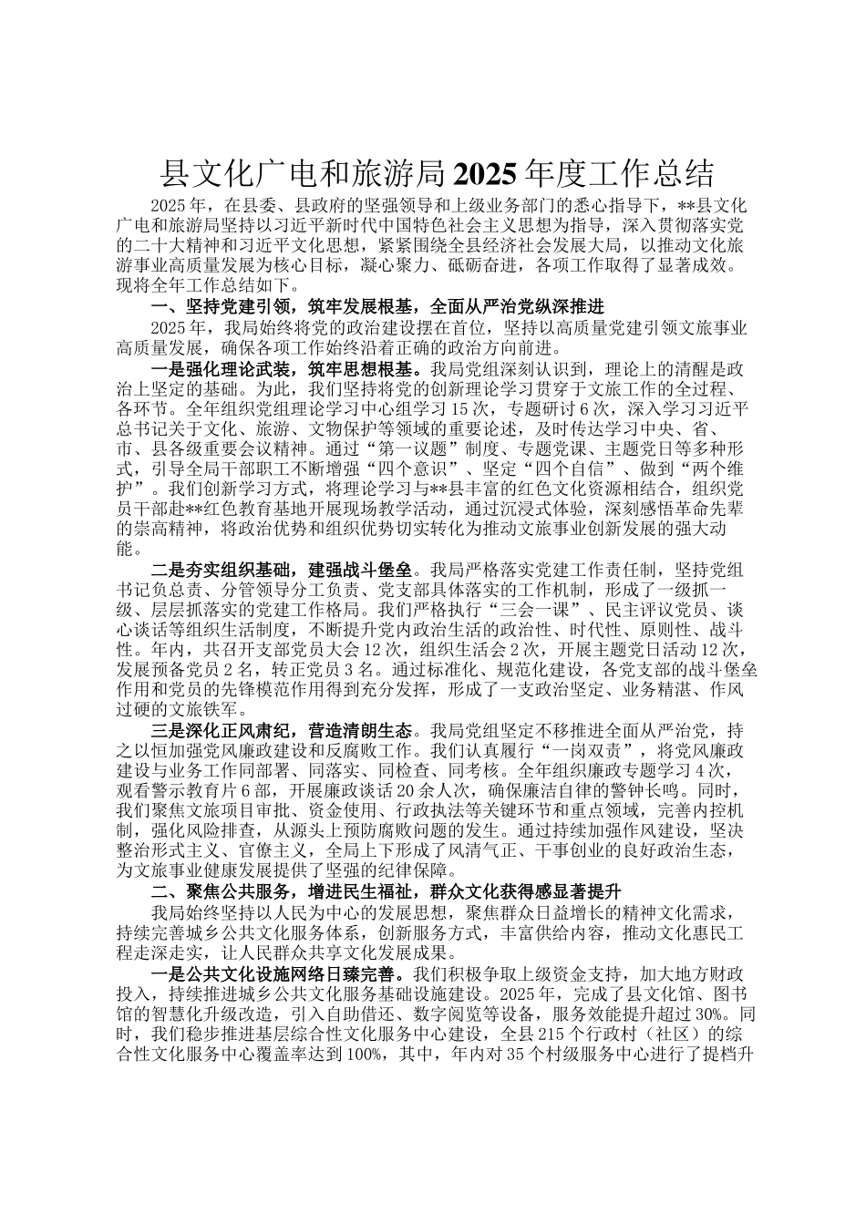 县文化广电和旅游局2025年度工作总结_第1页