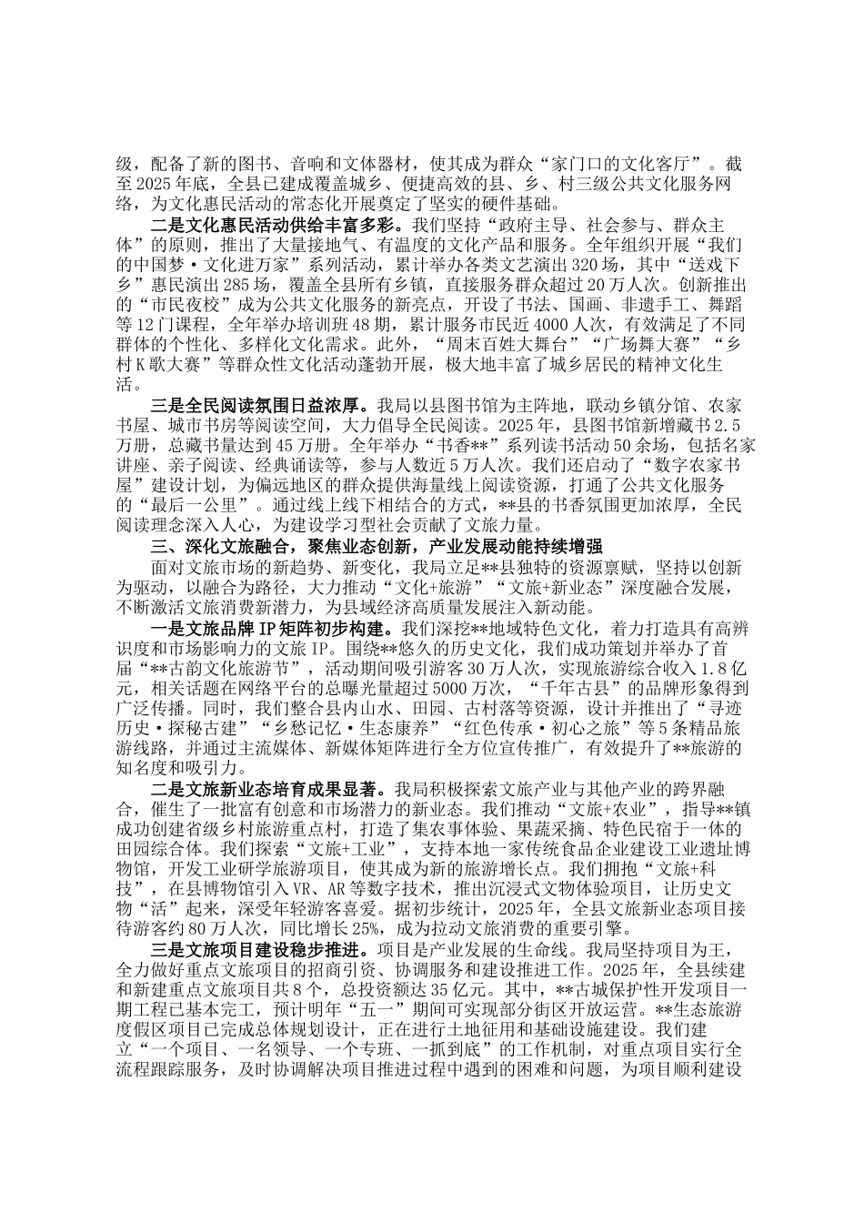 县文化广电和旅游局2025年度工作总结_第2页