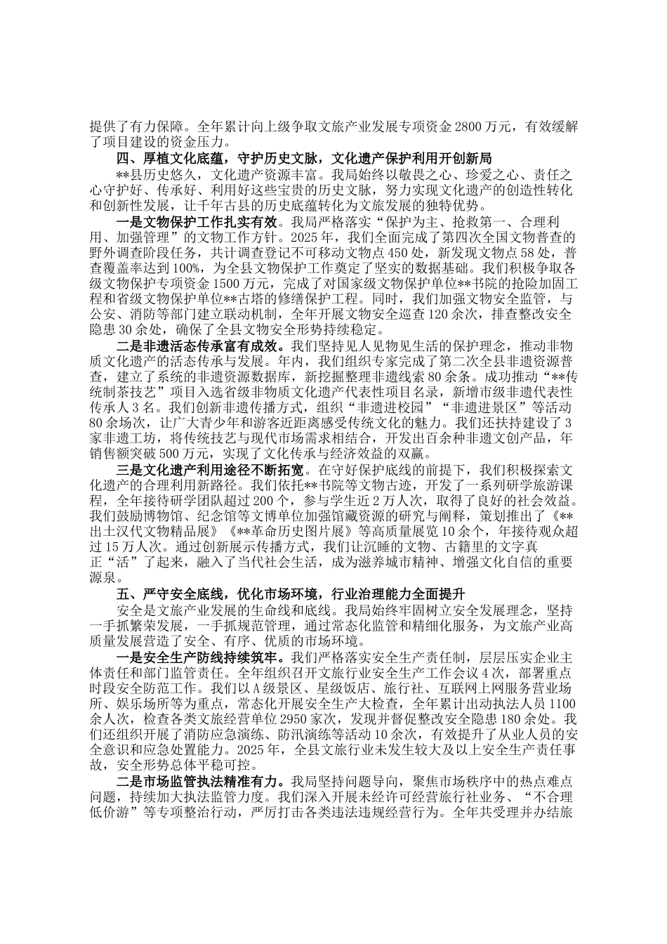 县文化广电和旅游局2025年度工作总结_第3页