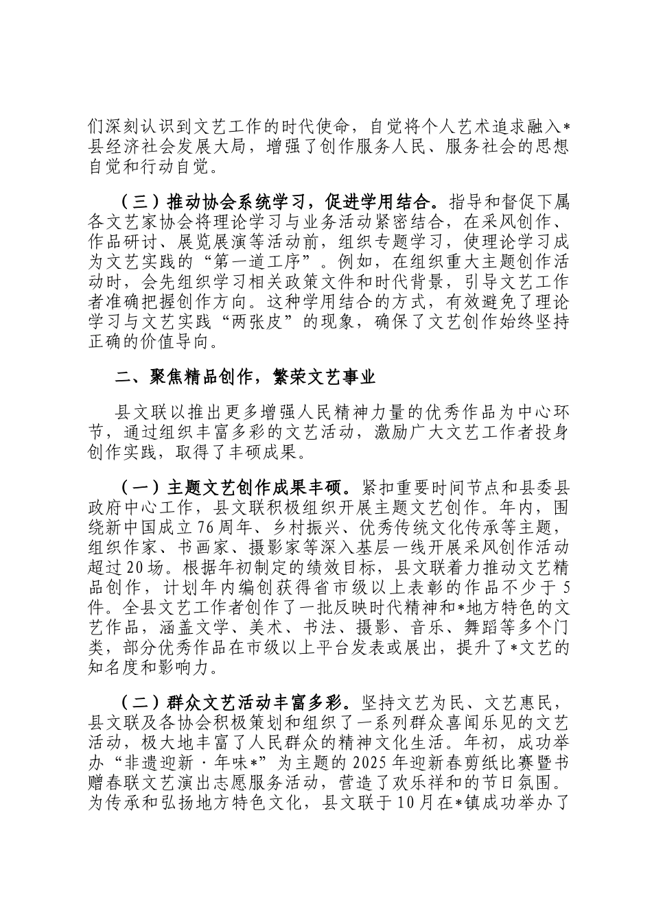 县文联2025年度工作总结_第2页