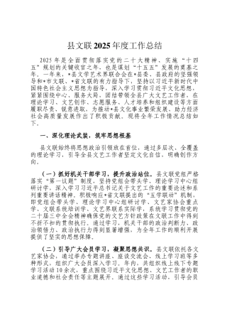 县文联2025年度工作总结