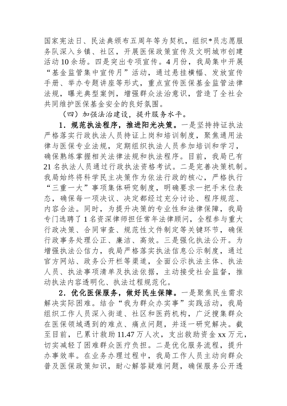 县医疗保障局关于2025年法治政府建设工作总结和2026年工作谋划的报告_第2页