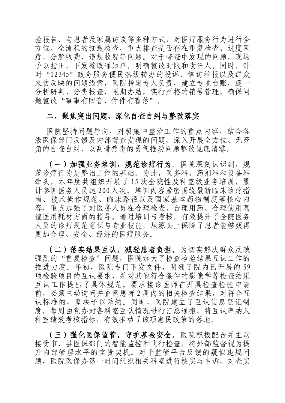 县医院2025年群众身边不正之风和腐败问题集中整治工作总结_第2页