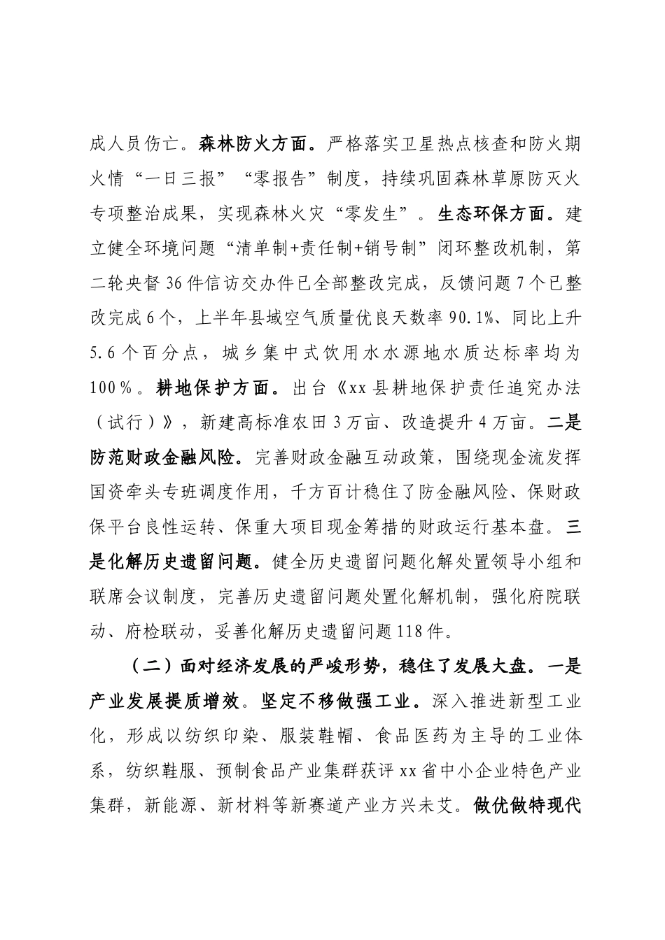 县域经济高质量发展情况汇报_第2页