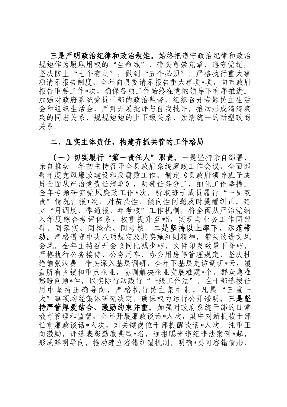 县长2025年度履行全面从严治党主体责任情况报告_第2页