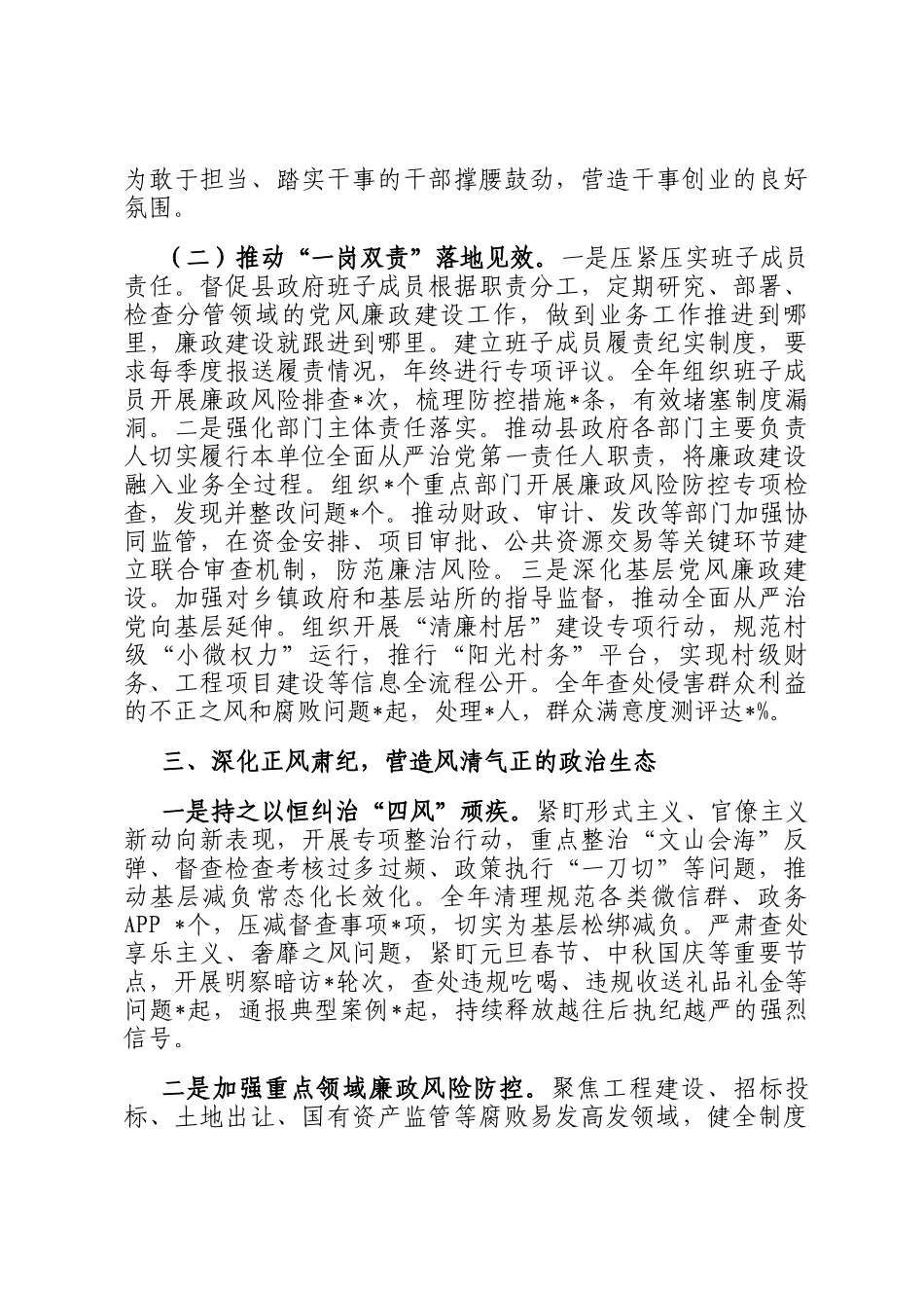 县长2025年度履行全面从严治党主体责任情况报告_第3页