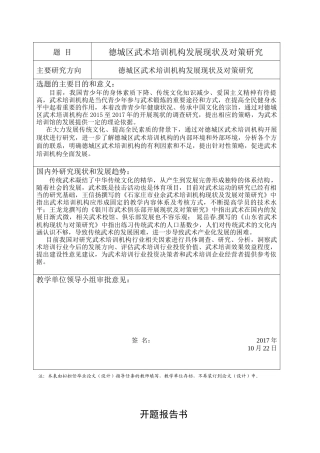 德城区武术培训机构发展现状及对策研究分析 体育运动专业