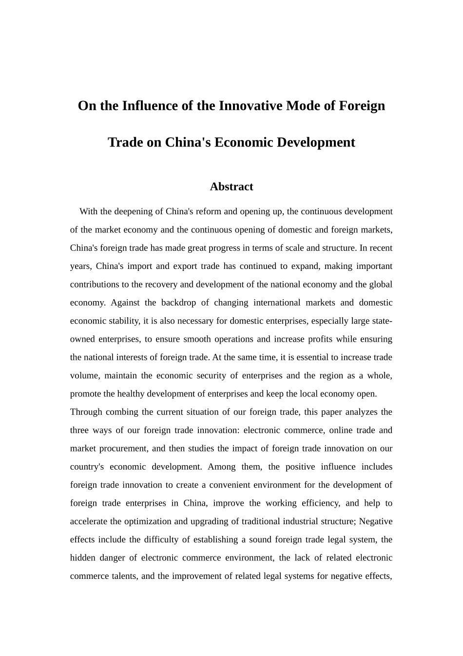 对外贸易创新方式对我国经济发展的影响分析研究  国际贸易专业_第2页