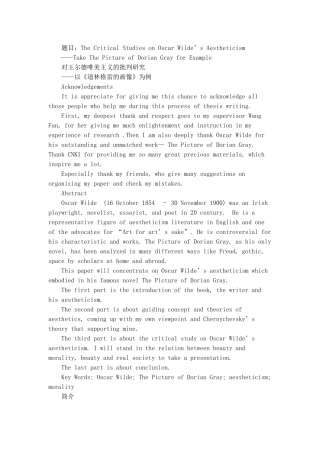 对王尔德唯美主义的批判研究分析——以《道林格雷的画像》为例  文化产业管理专业