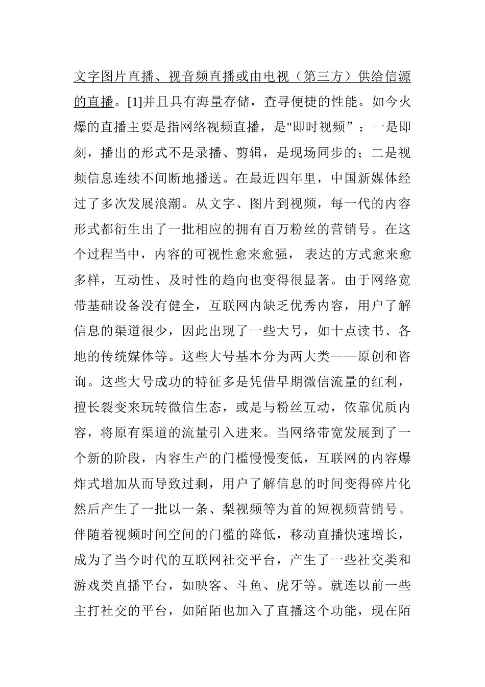 对网络直播热的冷思考分析研究  电子商务管理专业_第2页