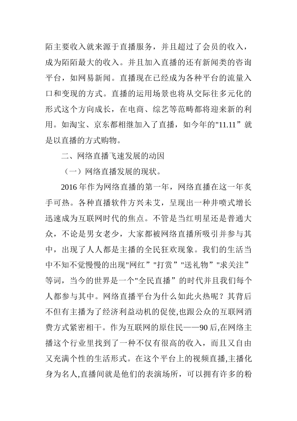 对网络直播热的冷思考分析研究  电子商务管理专业_第3页