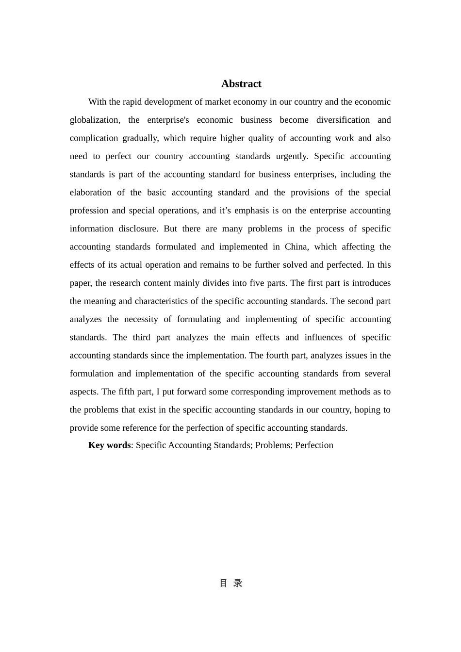 对我国具体会计准则的思考分析研究  财务会计学专业_第2页