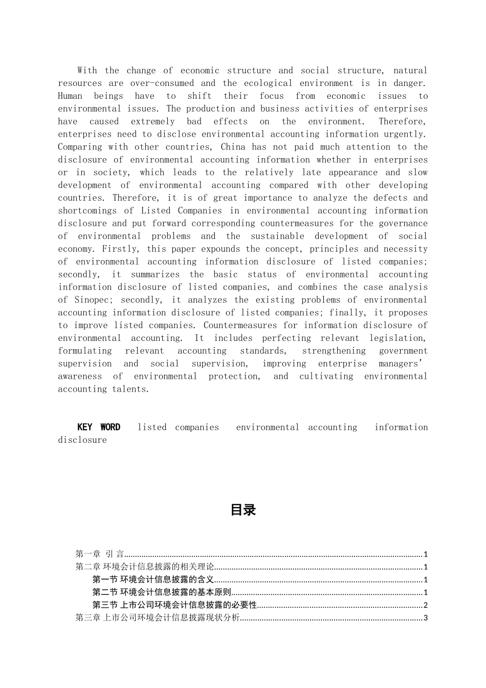 对我国上市公司环境会计信息披露问题的研究分析 财务会计学专业_第2页