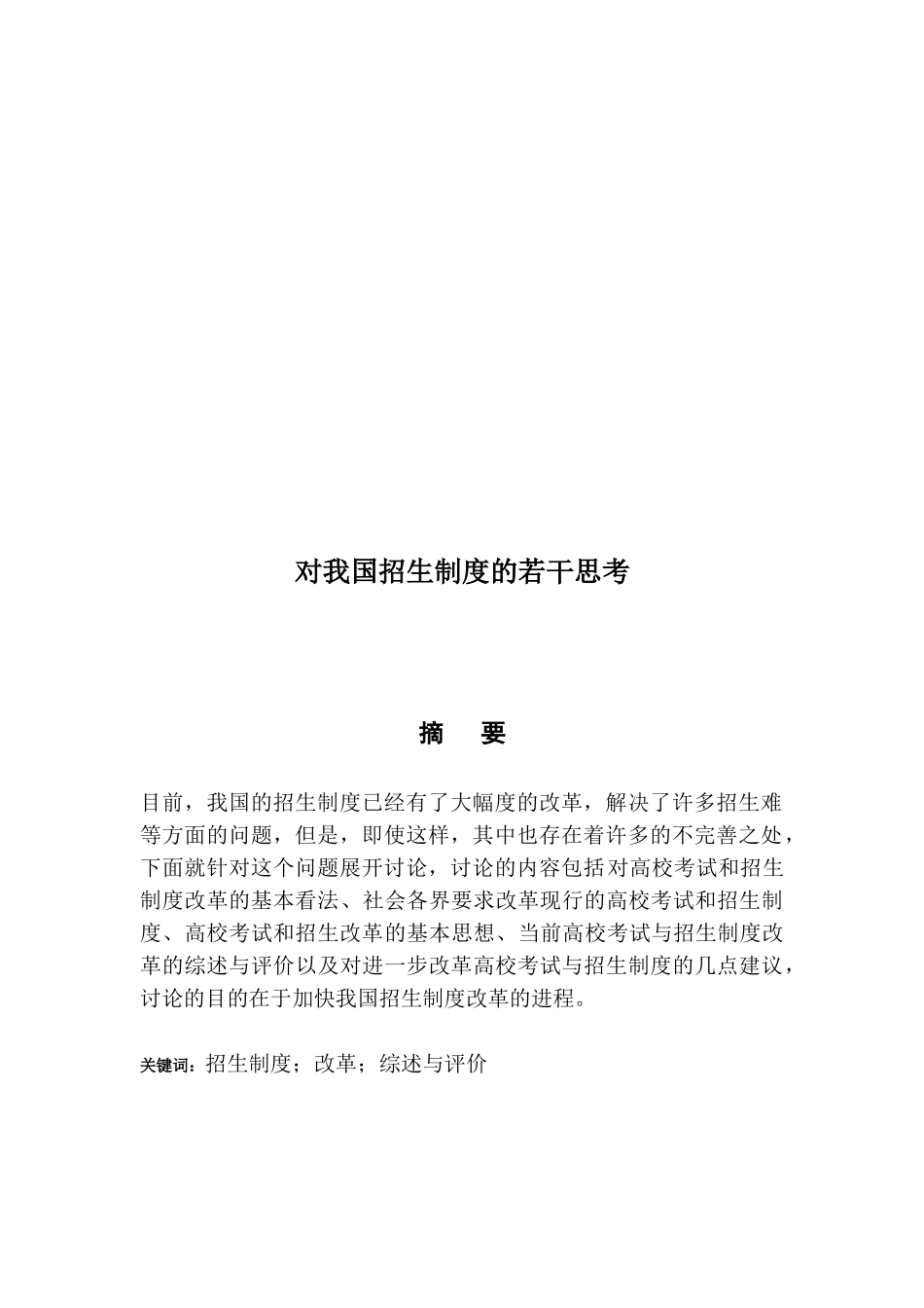 对我国招生制度的若干思考分析研究  工商管理专业_第2页
