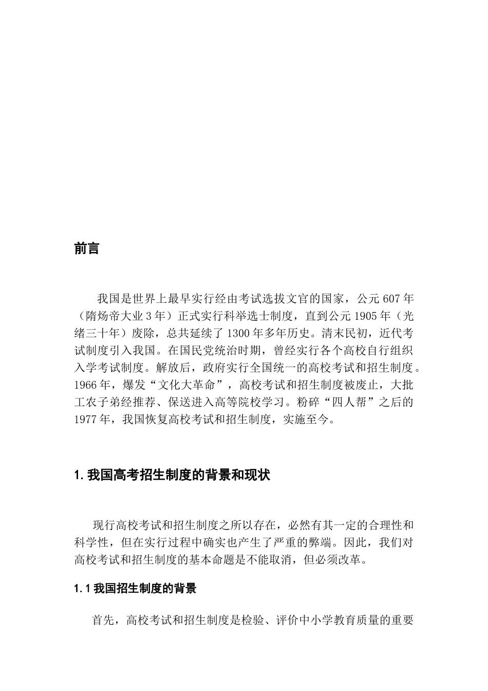 对我国招生制度的若干思考分析研究  工商管理专业_第3页