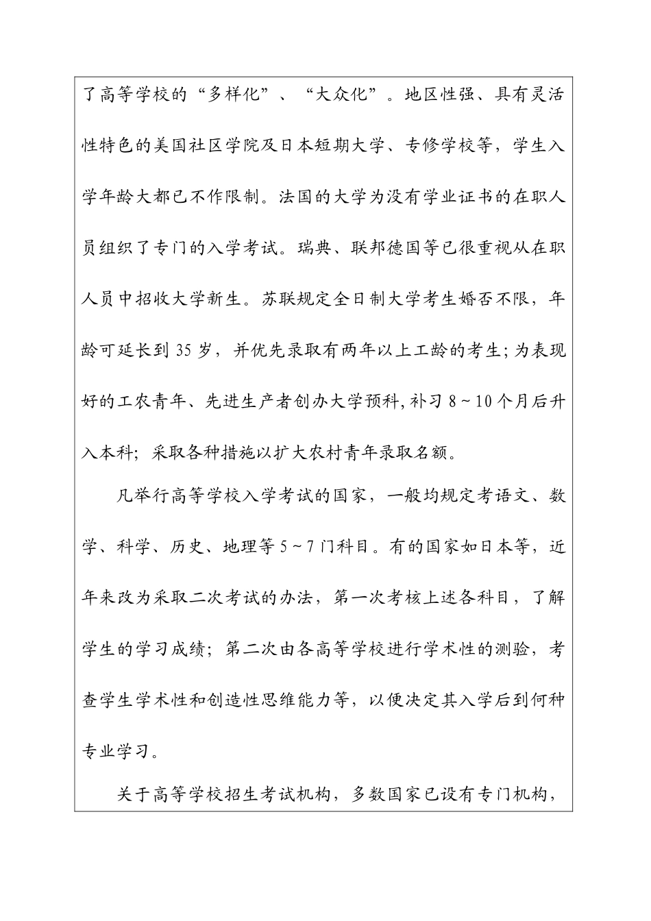 对我国招生制度的若干思考分析研究  开题报告_第3页