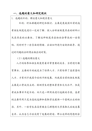 对我国招生制度的若干思考分析研究  开题报告