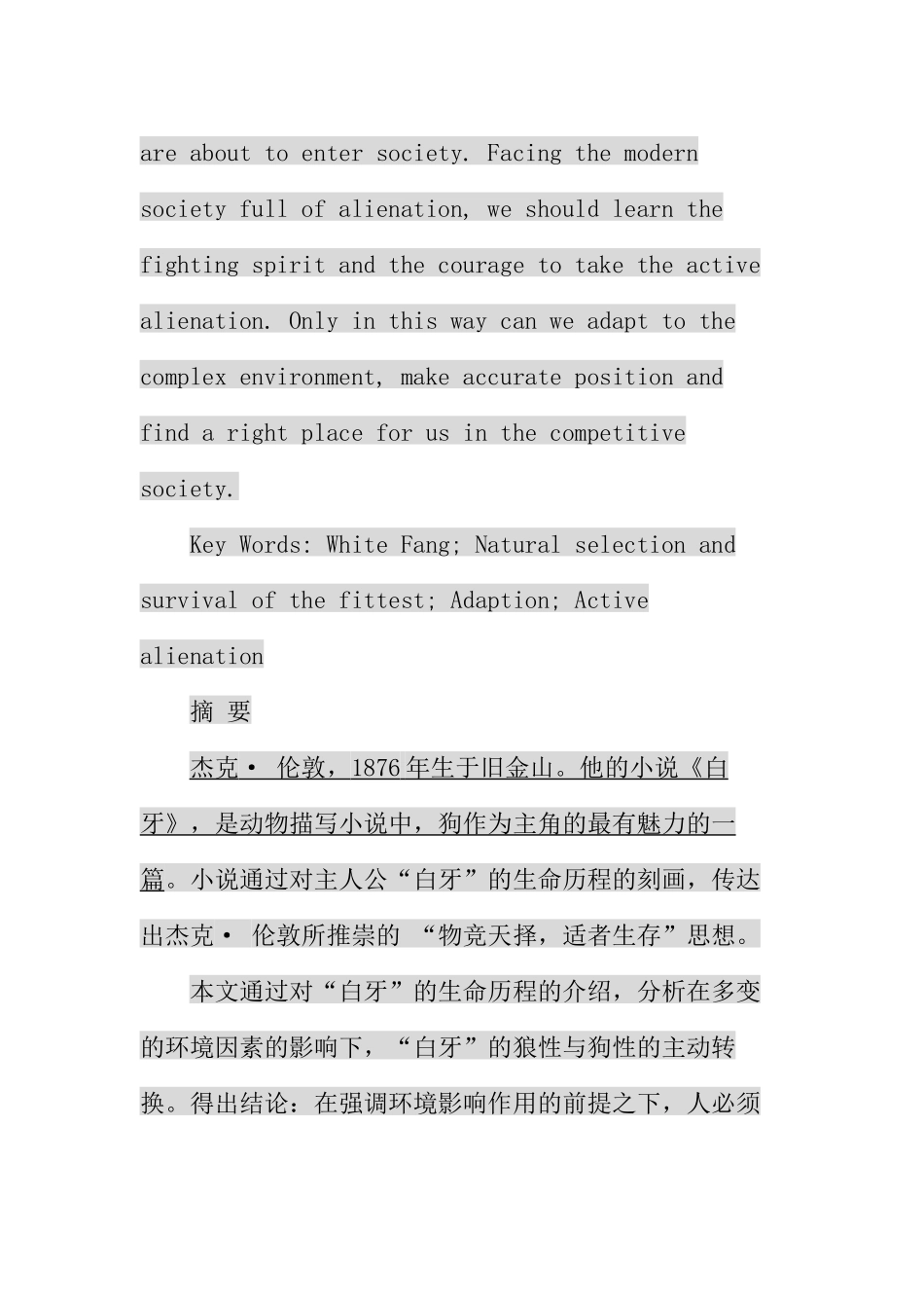 对小说《白牙》的分析解读分析研究  英语学专业_第3页