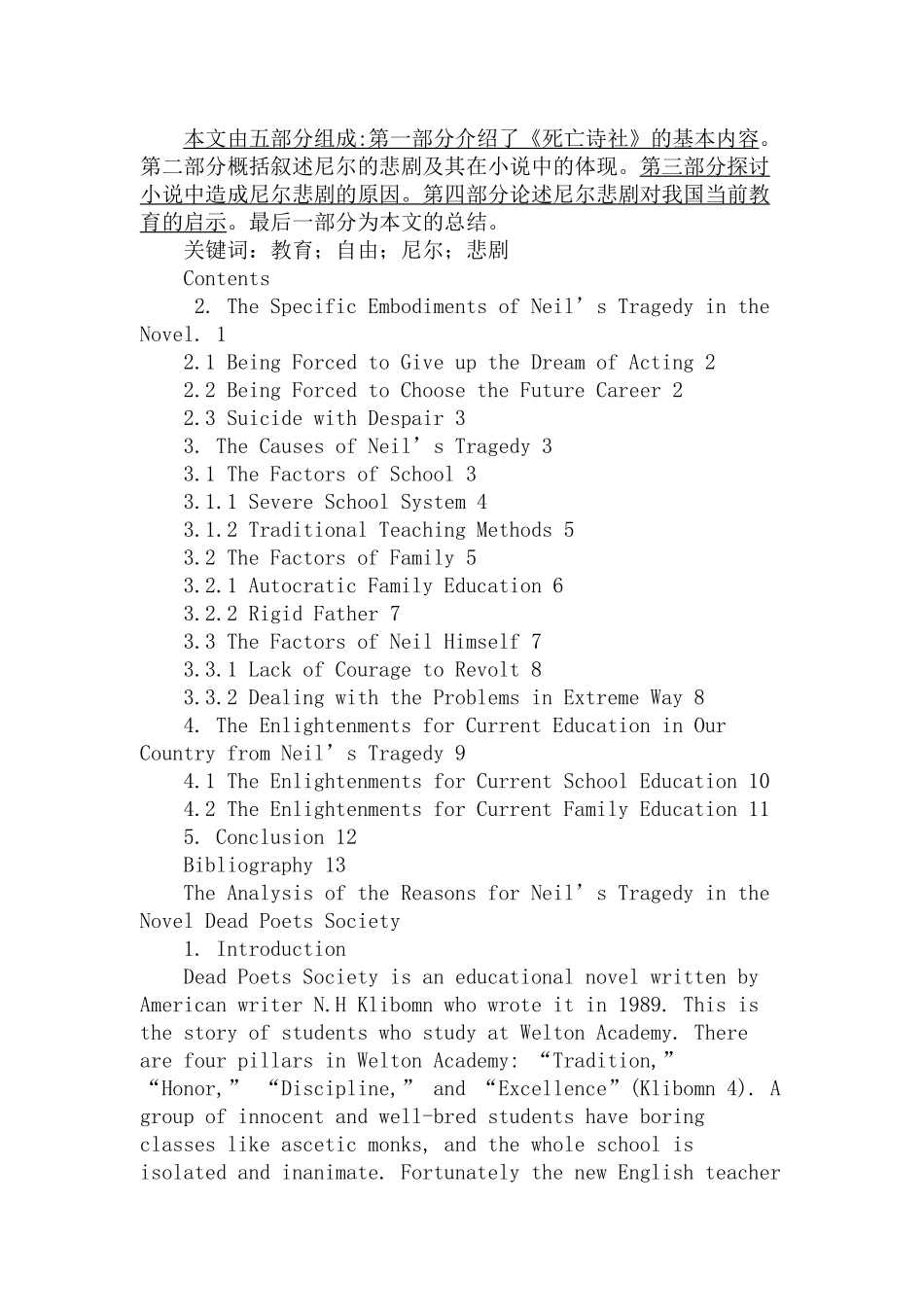 对小说《死亡诗社》中尼尔悲剧的原因分析研究  英语学专业_第2页
