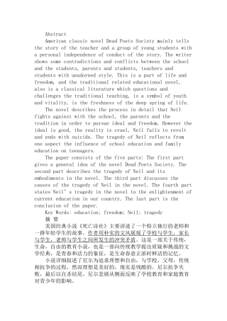 对小说《死亡诗社》中尼尔悲剧的原因分析研究  英语学专业