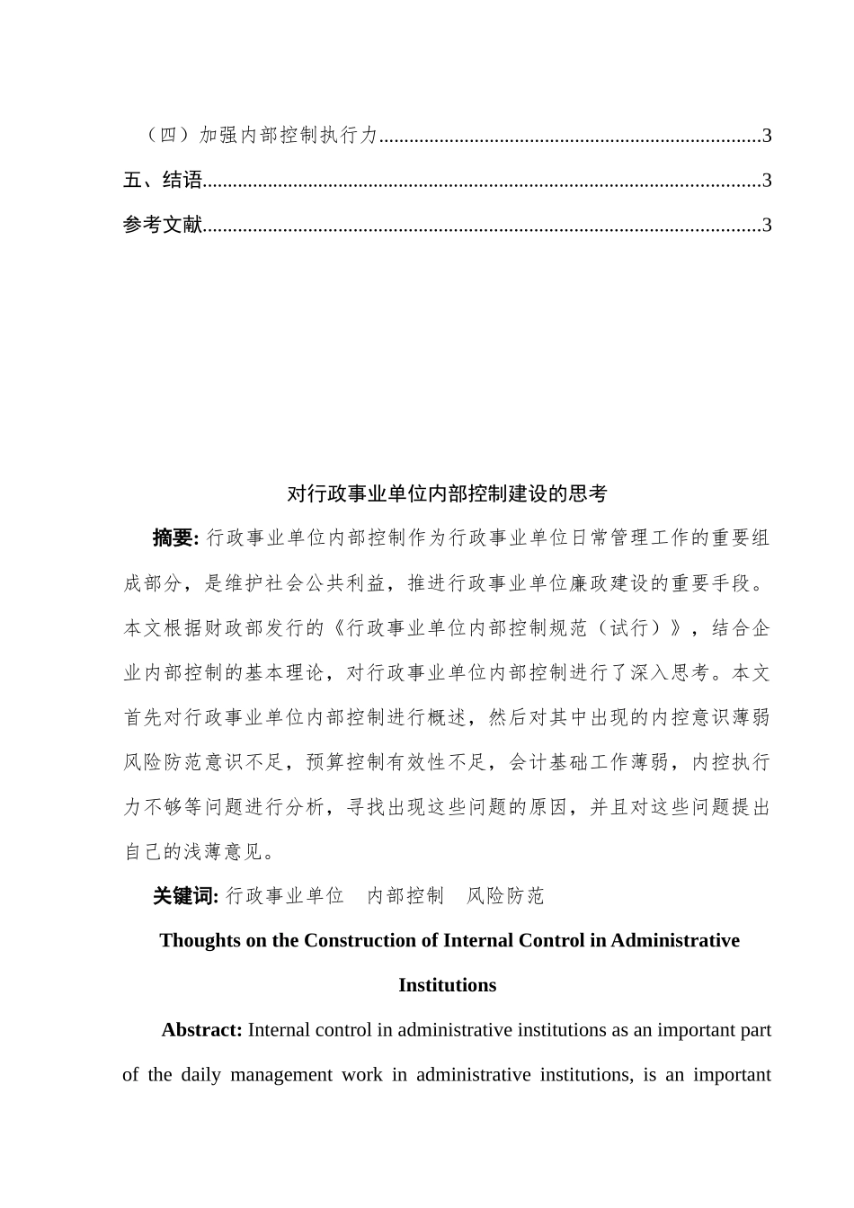 对行政事业单位内部控制建设的思考分析研究   工商管理专业_第2页