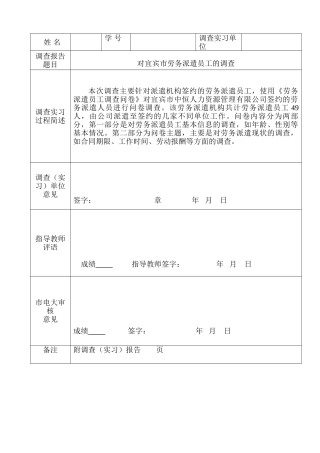 对宜宾市劳务派遣员工的调查分析研究  人力资源管理专业