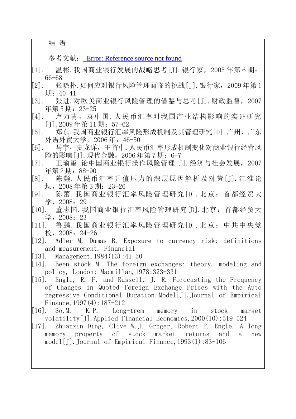 对中国商业银行汇率风险管理的研究分析  开题报告_第3页