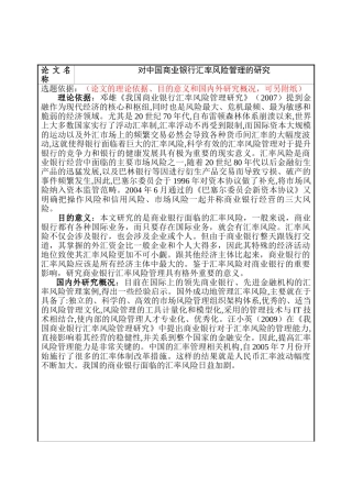 对中国商业银行汇率风险管理的研究分析  开题报告