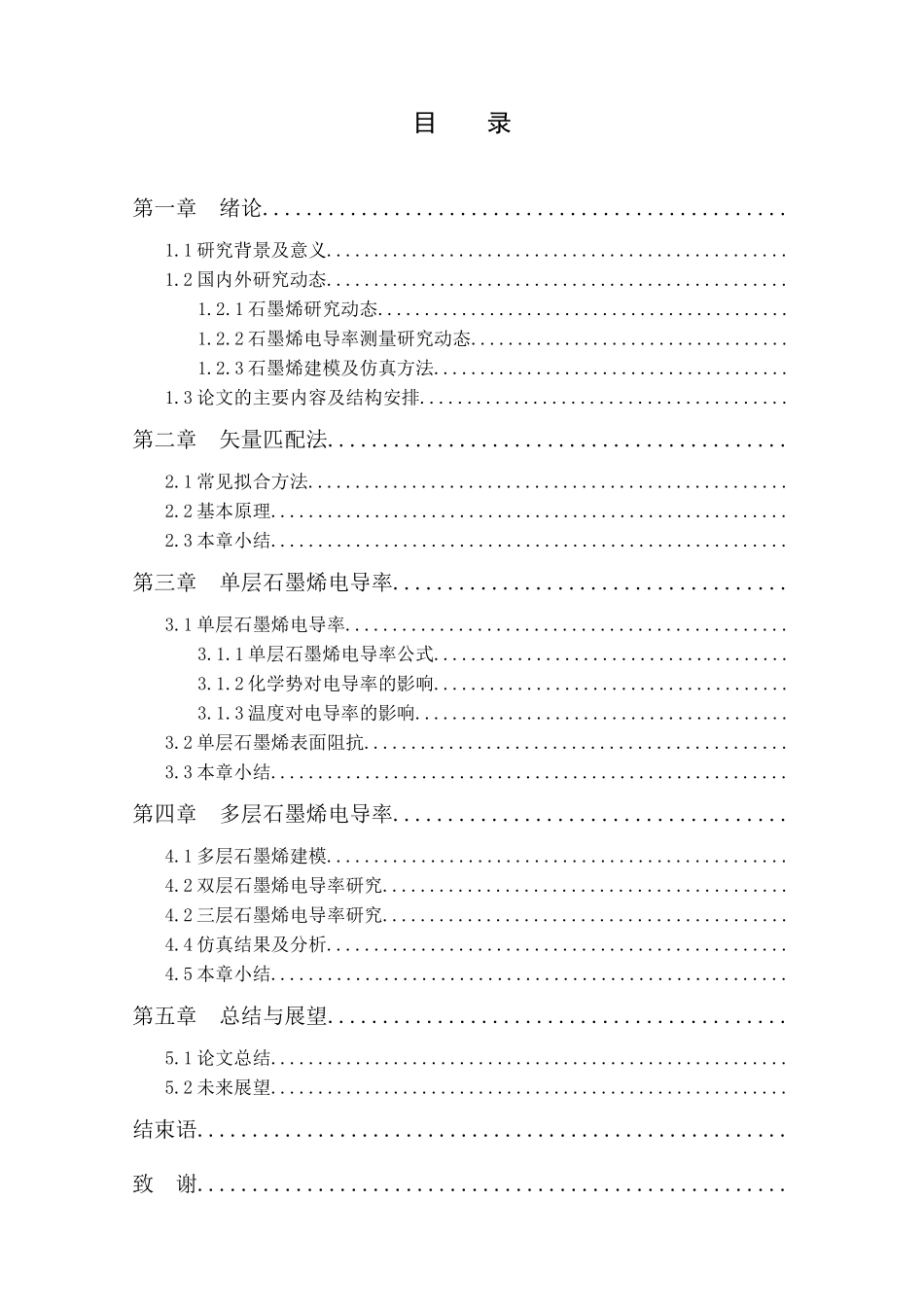 多层石墨烯太赫兹频段电导率研究分析  电子学管理专业_第3页